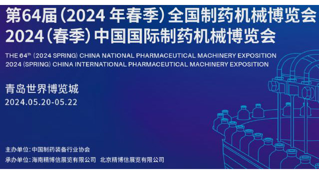 XCH Biomedical participated in The 64nd Spring Pharmaceutical Machinery Expo